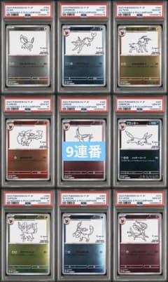 新ケース YU NAGABA ブイズ9種 PSA10 9連番 - メルカリ