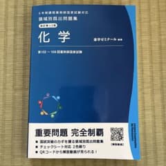 薬剤師国家試験 領域別 化学 薬学ゼミナール - メルカリ