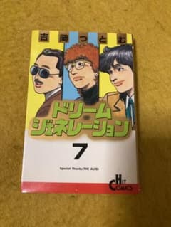 THE ALFEE ドリームジェネレーション 7巻 - メルカリ