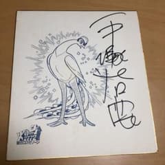 手塚治虫 サイン色紙 火の鳥2772 - メルカリ