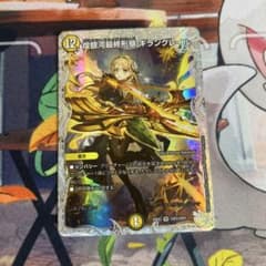 デュエルマスターズ 煌銀河最終形態 ギラングレイル ライザのアトリエ