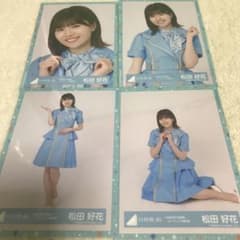 日向坂46 松田好花 生写真 4回目のひな誕祭 オープニング青衣装 コンプ