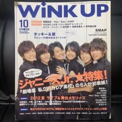 WiNK UP SixTONESバカレア組表紙（2012年10月号） - メルカリ