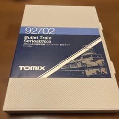 最終値下げ92702 JR07000 系山陽新幹線基本セット - メルカリ