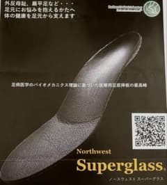 NWPLインソール ノースウェスト スーパーグラス 足底挿板 - メルカリ