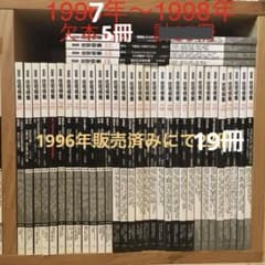 新建築社住宅特集1997年〜98年 2年分19冊(⚠️欠本販売済有) - メルカリ
