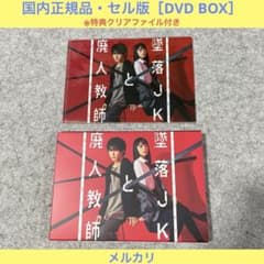 セル版】墜落JKと廃人教師 DVD-BOX［DVD+特典付］ - メルカリ