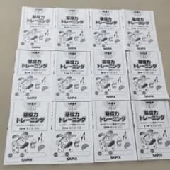 SAPIX 算数小6 基礎力トレーニング 基礎トレ - メルカリ