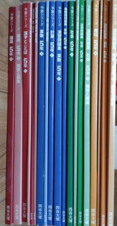 2024年度 早稲田アカデミー 四谷大塚 予習シリーズ 5年 上 11冊セット