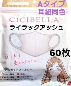 シシベラ CICIBELLA 3D小顔マスク Aタイプ（耳紐同色）60枚セットR