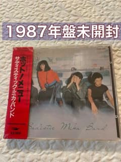 サディスティク•ミカバンド/ホット！メニュー/1987年盤、未開封見本盤