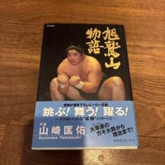 COMIC旭鷲山物語 漫画 相撲 - メルカリ