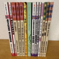 歯科衛生士 教科書 14冊セット - メルカリ