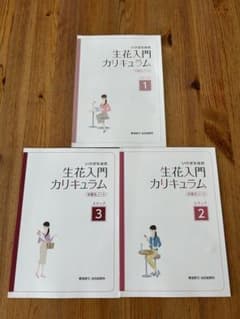 いけばな池坊 生花入門カリキュラム お稽古ノート 3冊セット - メルカリ