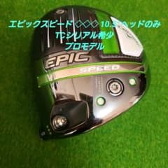 エピックスピード 10.5°ヘッドのみTCシリアル希少プロモデル - メルカリ