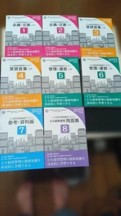 2025年度版 ビル経営管理講座テキスト 1〜8巻 - メルカリ