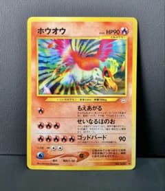 旧裏面ポケモンカード ホウオウ ☆ 拡張パック第3弾 めざめる伝説