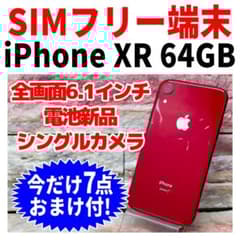 SIMフリー iPhoneXR 64GB レッド 新品バッテリ－ - メルカリ