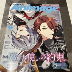 アニメージュ 2021 9月号 まほやく カイン オーエン - メルカリ