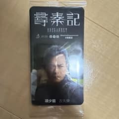 香港限定 ￼］ルイス・クー 古天樂 尋秦記 項少龍 甘大滋 カード