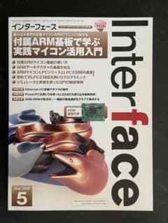 新品 未使用 基板2枚＋部品セット付】 Interface 2009年5月号 - メルカリ