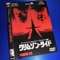 クリムゾン・タイド('95米) DVD☆セル版 - メルカリ