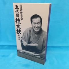 ◇ 落語研究会 五代目 桂文枝 名演集 YRBJ-27001 - メルカリ