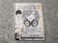 五等分の花嫁カードゲーム ごとカド 好きな人？上杉風太郎 三玖 プロモ