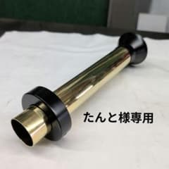 たんと様専用】ゼンシン芋 真鍮サイレンサー - メルカリ
