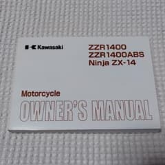 Kawasaki ZZR1400 Ninja ZX-14オーナーズマニュアル英語 - メルカリ