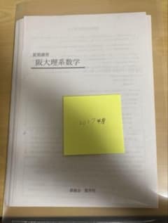 裁断済み 鉄緑会大阪校 2017夏期講習 阪大理系数学 板書付き - メルカリ