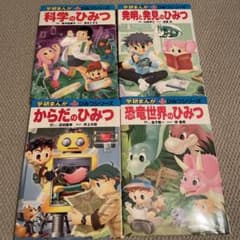 学研まんが 新ひみつシリーズ 4冊セット - メルカリ