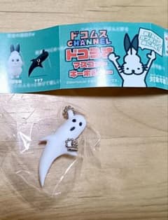 ドコムス ドコうさ マスコットキーホルダー シークレット - メルカリ