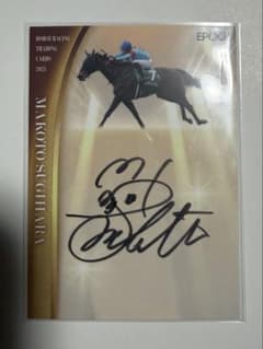 杉原誠人】EPOCH ホースレーシング 上半期総集編 直筆サイン 50枚限定