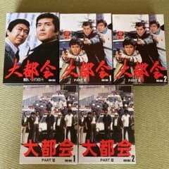 大都会 DVD BOX 5巻セット - メルカリ