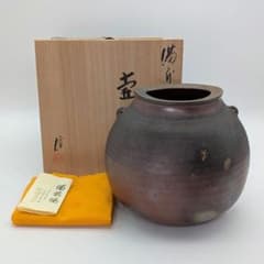 備前市無形文化財 柴岡信義 備前焼 壷 共箱共布栞 壺 つぼ 花器 花瓶