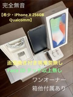 希少・完全無音】iPhone X 256GB A1865 Qualcomm - メルカリ