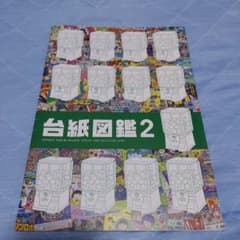 ガチャガチャ、ガチャ台紙、台紙図鑑、台紙、BANDAI、コスモス - メルカリ