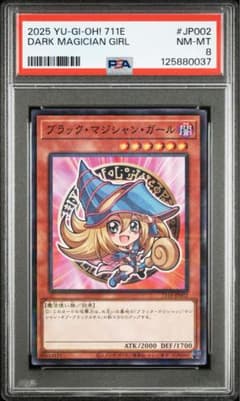 PSA8】ブラックマジシャンガール ハイチュウ プロモ - メルカリ