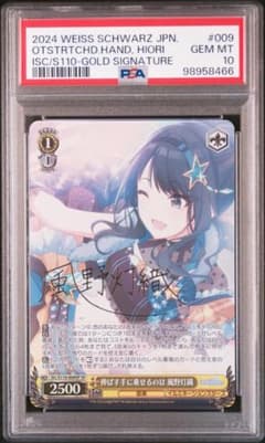 PSA10】 伸ばす手に乗せるのは 風野灯織 SSP - メルカリ