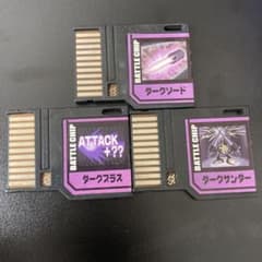 ロックマンエグゼ ダークチップ 3枚セット - メルカリ