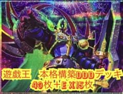 遊戯王 本格構築DDDデッキ40枚＋E X15枚 - メルカリ