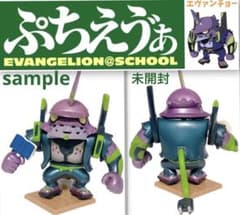 袋未開封品】初号機 エヴァンチョーぷちえう゛ぁ 「新世紀