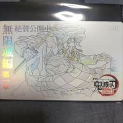 鬼滅の刃 竈門炭治郎 冨岡義勇 無限城編 ムービーチケット風