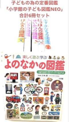 小学館 子ども図鑑プレNEO 6冊セット 知育 図鑑セット げんき せい