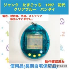 ジャンク たまごっち 1997 初代 クリアブルー 携帯ゲーム レトロ 希少