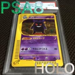 フォローで割引！ ポケモンカード PSA8 ゲンガー eカード 1st - メルカリ