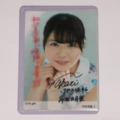 シ*ン様 丹生明里 U18 gift 直筆サイン入り生写真 Z - メルカリ