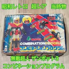 超レア】CLOVER ザンボット3 コンビネーションプログラム ジャンク品