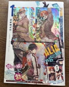 ヘタリア ワールドスターズギャングスタ 1巻+特典 3種付き 漫画